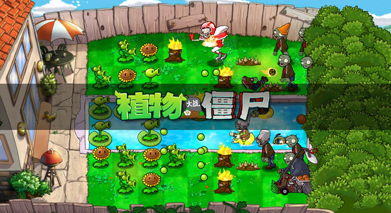 植物大戰(zhàn)僵尸手機(jī)版