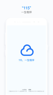 115網盤(云網盤)