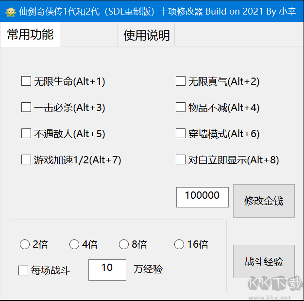 仙劍奇?zhèn)b傳1/2重制版十項(xiàng)修改器