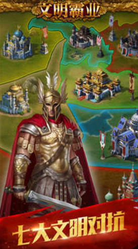 文明霸業(yè)最新版本