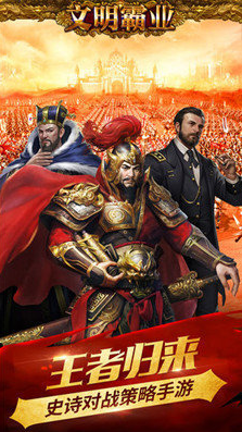 文明霸業(yè)最新版本