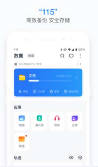 115網盤手機版