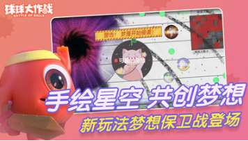 球球大作戰(zhàn)最新版