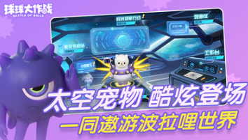 球球大作戰(zhàn)最新版