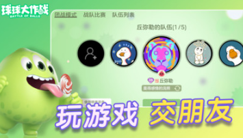 球球大作戰(zhàn)最新版