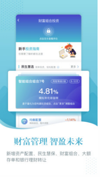 中國民生銀行網(wǎng)上銀行