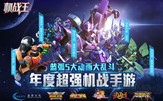 機戰(zhàn)王破解版