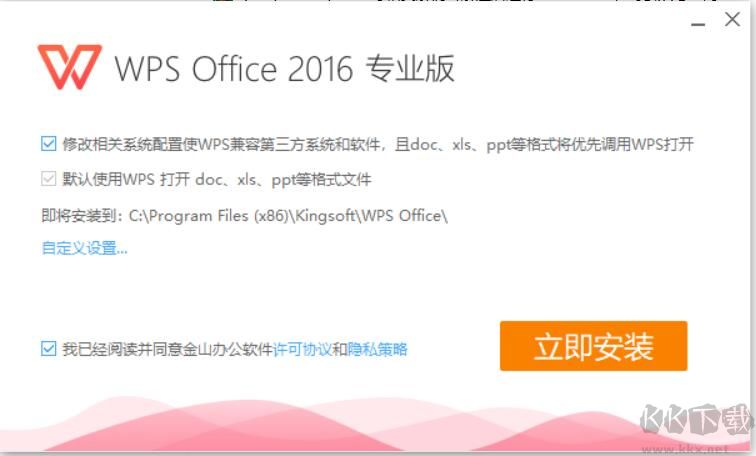 WPS Office 2016專業(yè)增強版