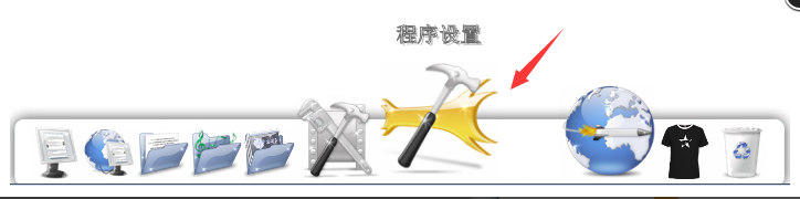 RocketDock(xp系統(tǒng)仿蘋果任務(wù)欄)