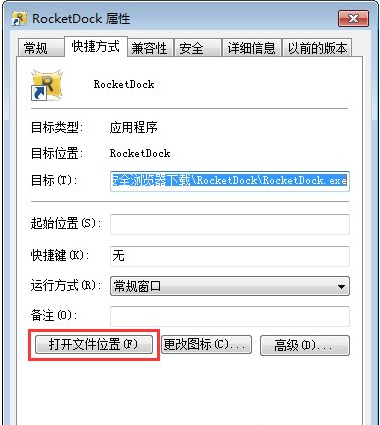 RocketDock(xp系統(tǒng)仿蘋果任務(wù)欄)