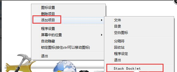 RocketDock(xp系統(tǒng)仿蘋果任務(wù)欄)