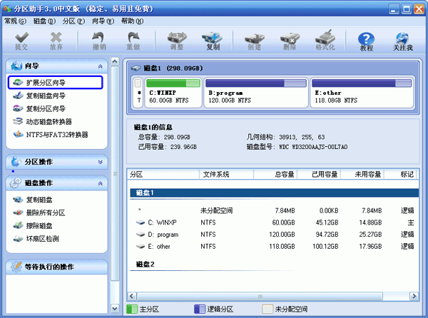 分區(qū)助手免費版2022最新下載