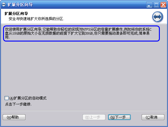 分區(qū)助手免費版2022最新下載