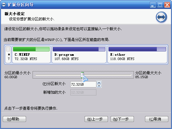 分區(qū)助手免費版2022最新下載