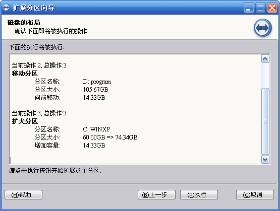 分區(qū)助手免費版2022最新下載