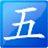五筆打字練習軟件 綠色版