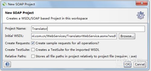 用SoapUI進(jìn)行WebService接口測試（附接口地址）