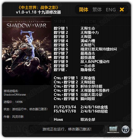 中土世界戰(zhàn)爭(zhēng)之影十九項(xiàng)修改器
