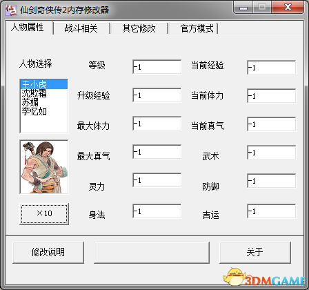 仙劍奇?zhèn)b傳2內(nèi)存修改器
