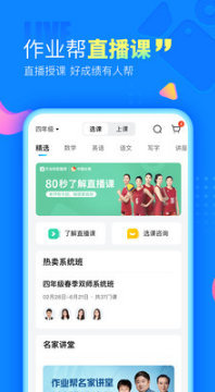 作業(yè)幫直播課