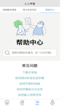 人人譯視界APP