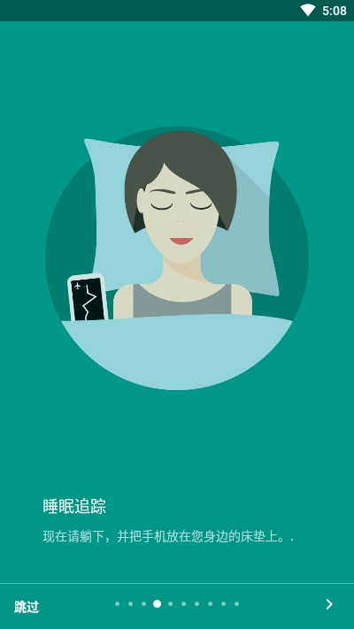 睡眠追蹤