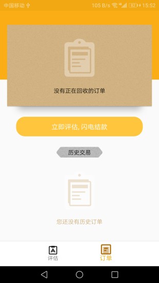 金多多二手手機APP