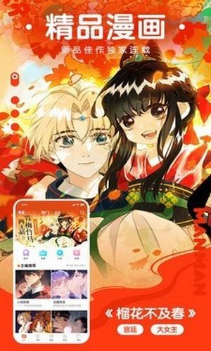 夏蟲(chóng)漫畫(huà)APP(預(yù)約)