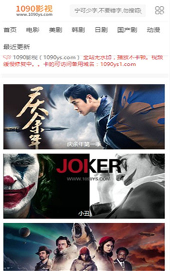 1090影視APP