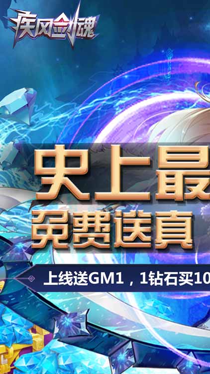 疾風(fēng)劍魂手游