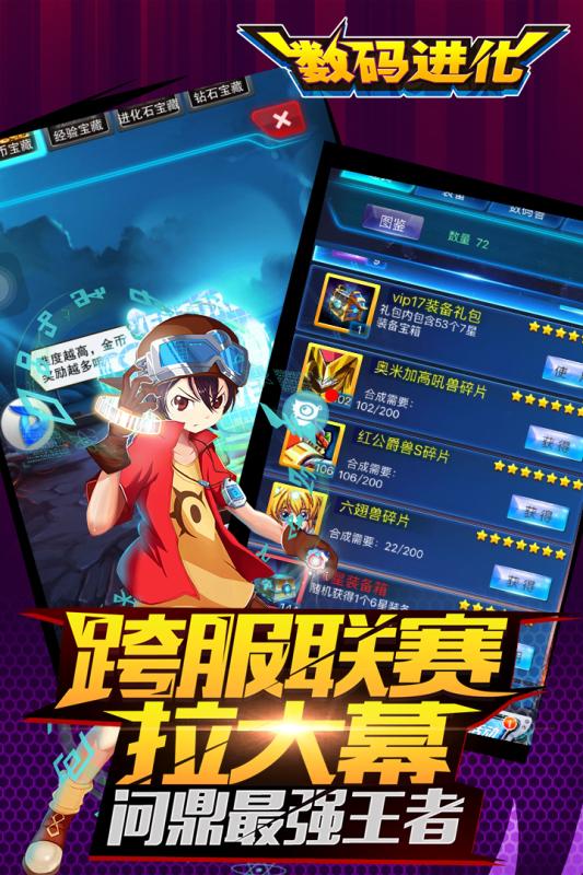 究極數(shù)碼X進(jìn)化