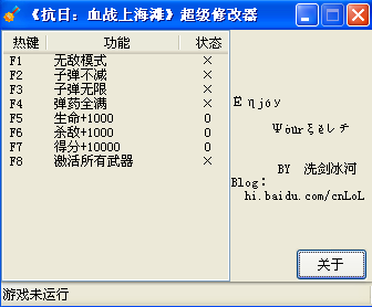 抗日血戰(zhàn)上海灘超級修改器