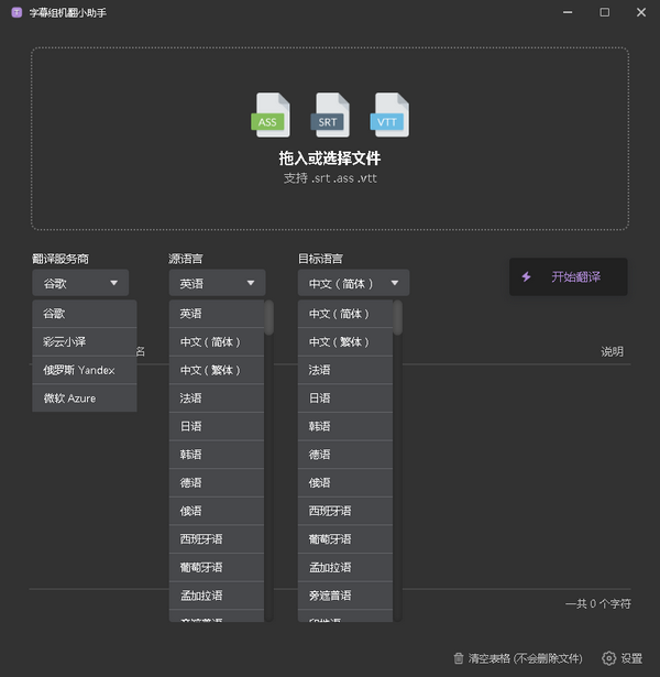 字幕組機(jī)翻小助手(字幕翻譯軟件)