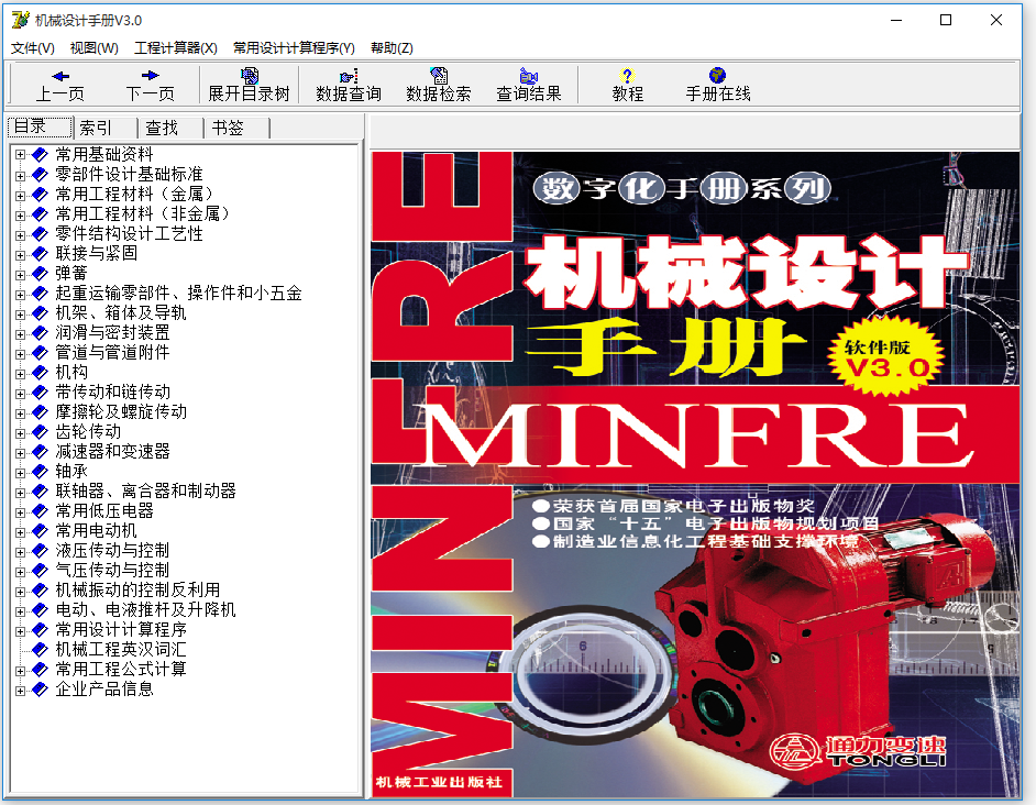 機(jī)械設(shè)計(jì)手冊電子版下載