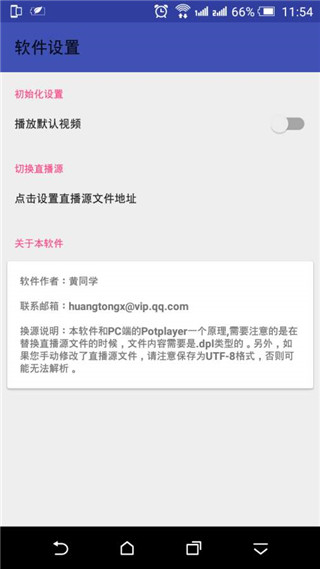 PotPlayer播放器手機(jī)版