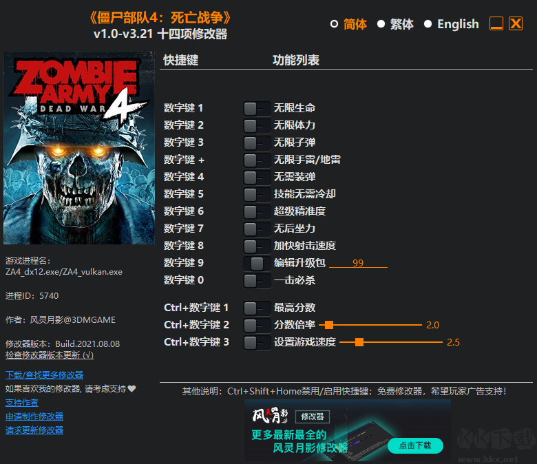 僵尸部隊(duì)4死亡戰(zhàn)爭(zhēng)十四項(xiàng)修改器
