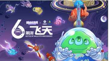 球球大作戰(zhàn)