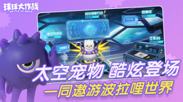 球球大作戰(zhàn)