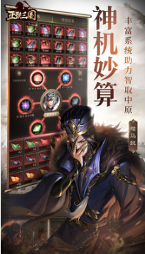 正統(tǒng)三國