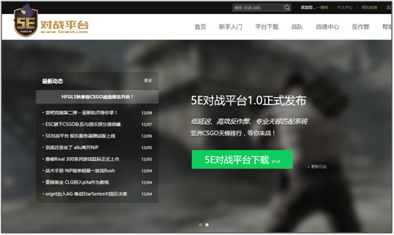 5E對戰(zhàn)平臺官網下載