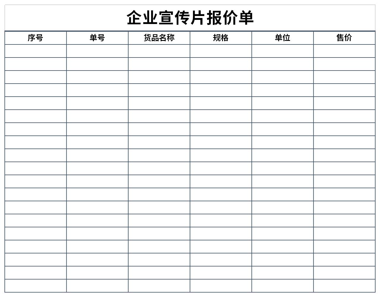 企業(yè)宣傳片報(bào)價(jià)單截圖