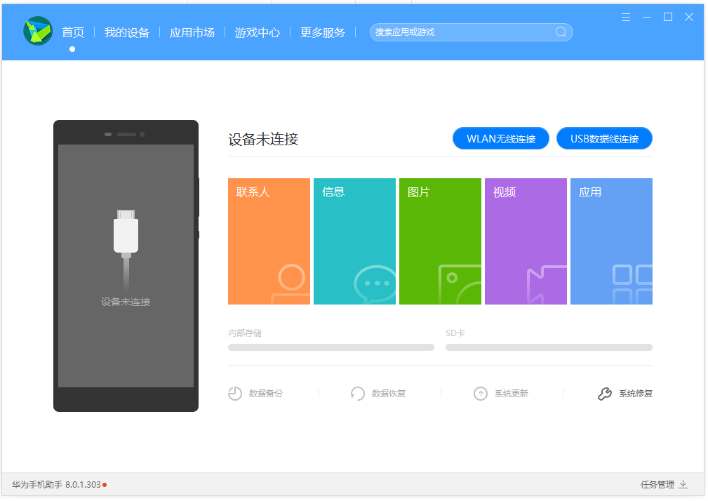 華為手機(jī)助手2021官方下載
