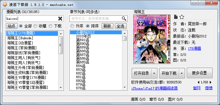 免費(fèi)漫畫搜索下載軟件下載
