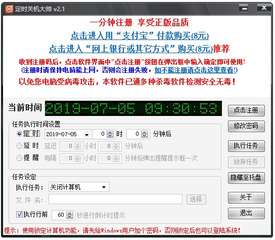 定時關(guān)機大師