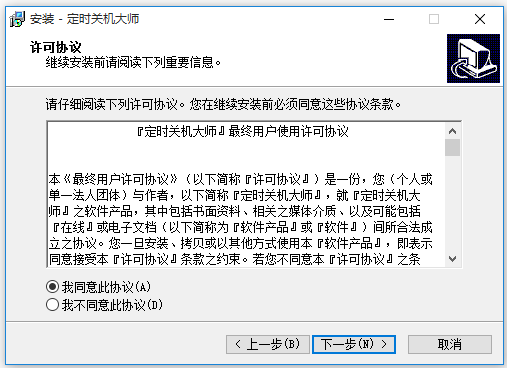 定時關(guān)機大師