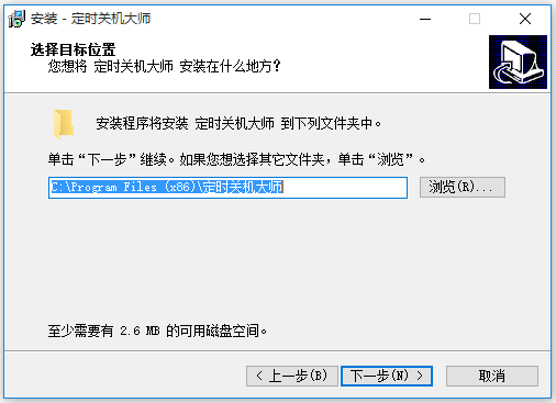 定時關(guān)機大師