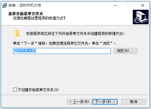 定時關(guān)機大師