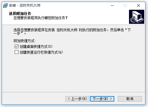 定時關(guān)機大師