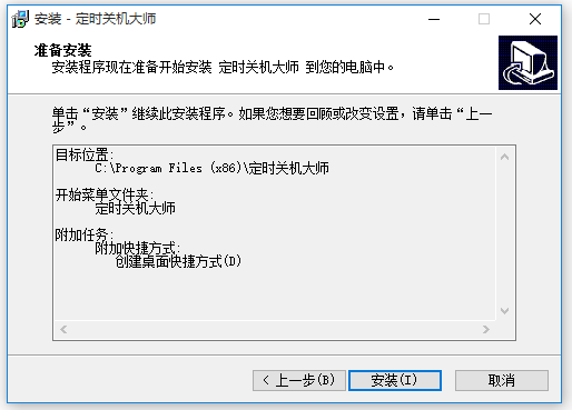 定時關(guān)機大師