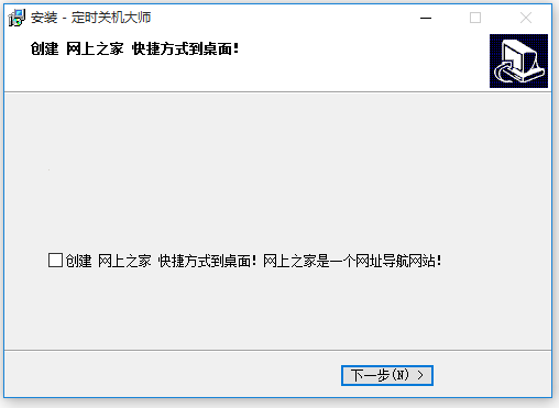 定時關(guān)機大師